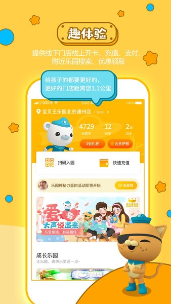 宝贝王软件