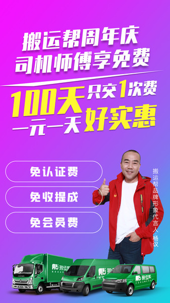 搬运帮司机端手机版