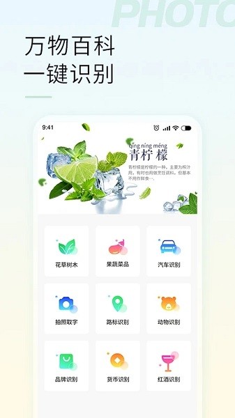 智能拍照识物免费软件