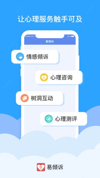 易倾诉平台