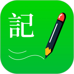 全能记事本app v2.7安卓官方版