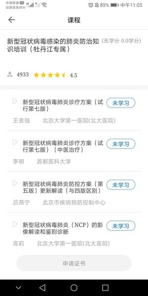 牡丹江医学教育平台