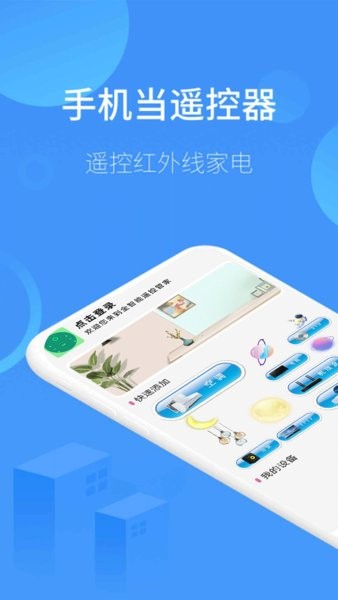 手机智能遥控电视