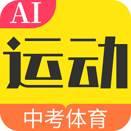 达运动中考体育训练app v1.03.03安卓版