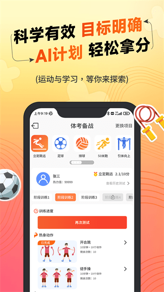 达运动中考体育训练