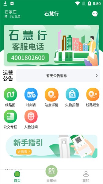 石家庄石慧行