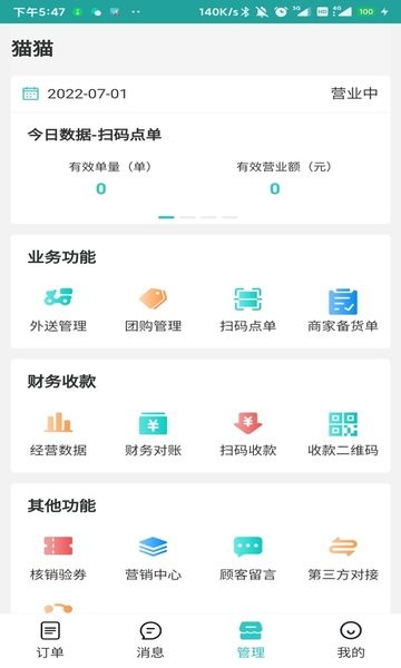 快跑者店长客户端