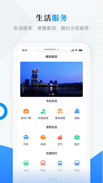 智慧密山手机安卓版