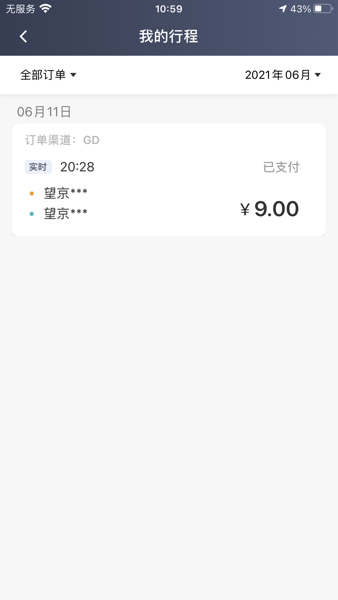 蓉橙出行司机端