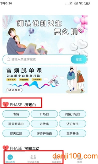 刚巧聊天软件