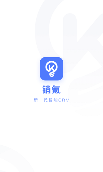 销氪CRM