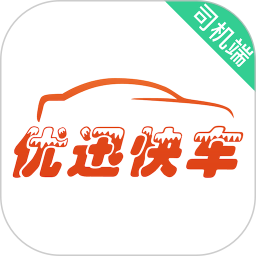 优迅快车司机APP v5.90.5.0003安卓版