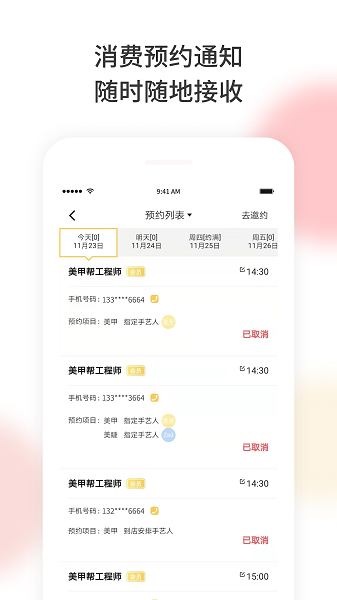 美梨管店软件