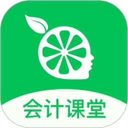 柠檬会计学院官方版(改名为柠檬云课堂)v5.2.2安卓版