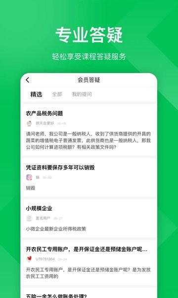 柠檬会计学院官方版
