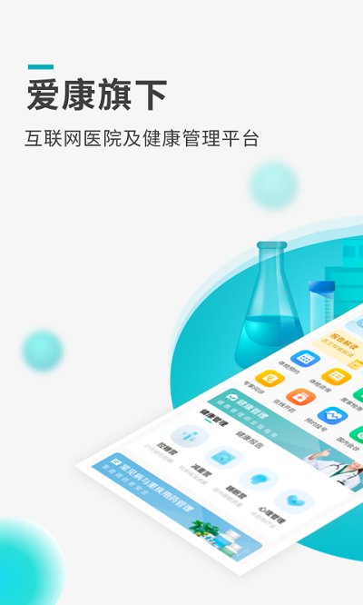 导医通 网上挂号下载
