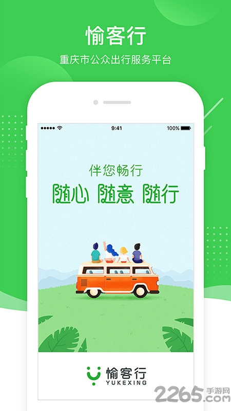 愉客行
