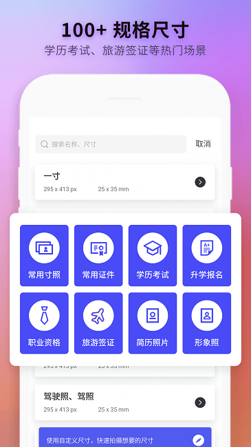 免费智能证件照制作界面截图预览(3)
