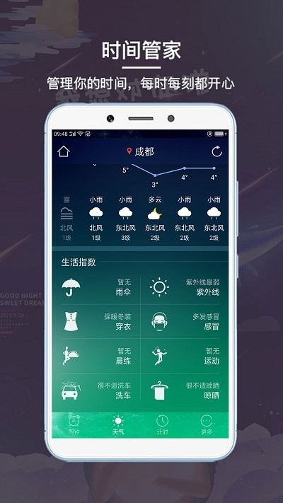 起床闹钟界面截图预览(2)