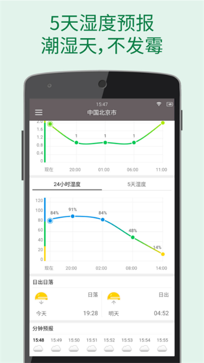 更准天气界面截图预览(2)