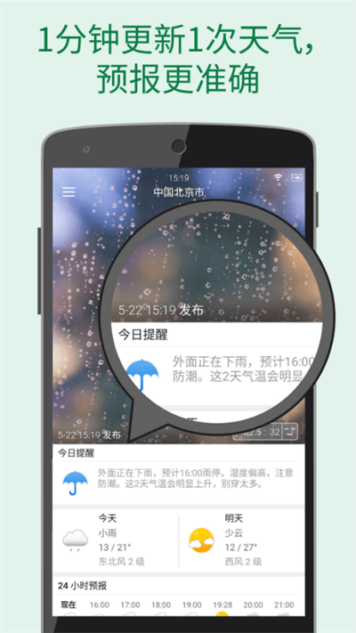 更准天气界面截图预览(3)