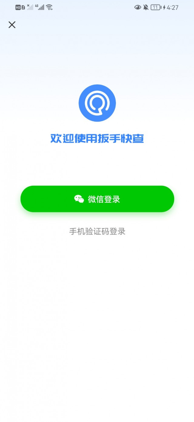 扳手快查免费版