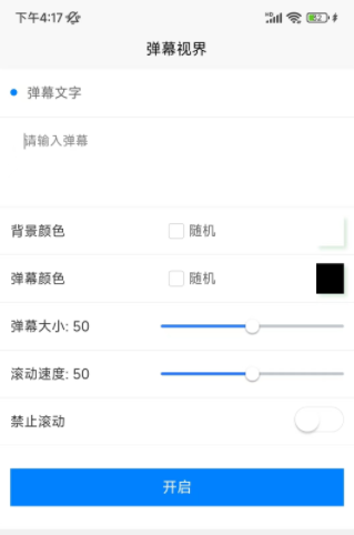 弹幕视界