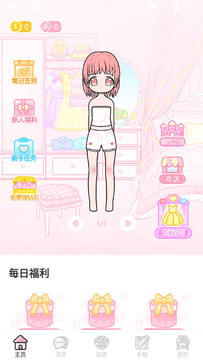 装扮次元