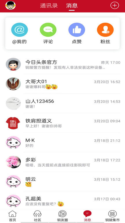 铜陵网