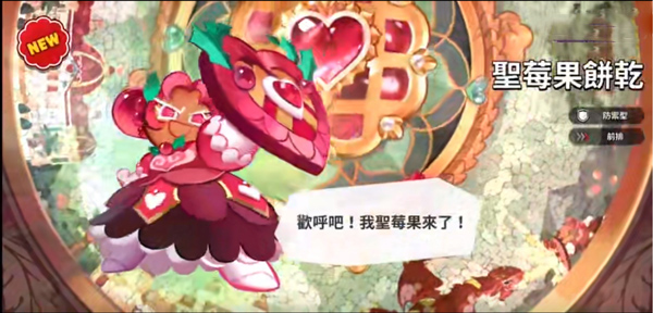 圣莓果饼干