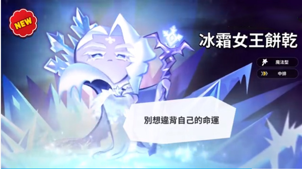 冰霜女王饼干