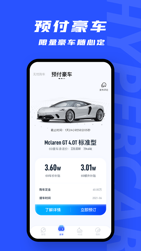 69豪车买车议价分期