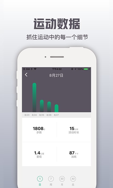 开薪运动界面截图预览(1)