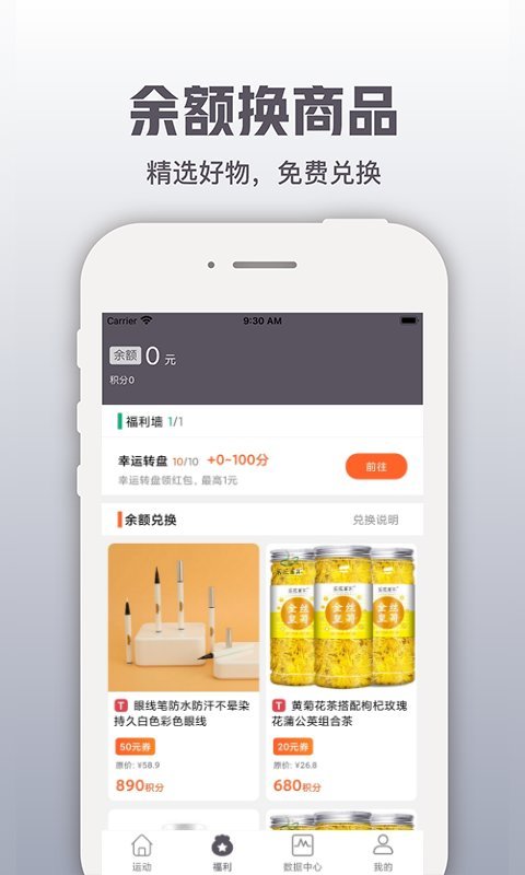 开薪运动界面截图预览(2)