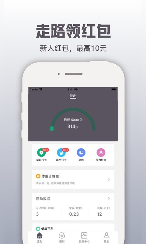 开薪运动界面截图预览(3)