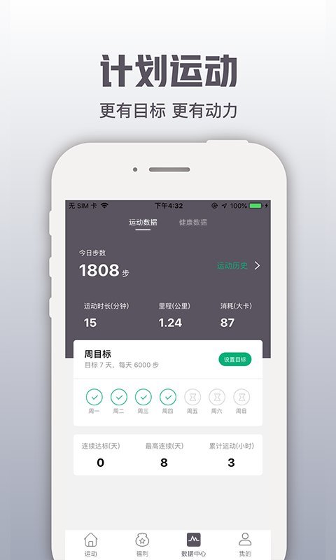 开薪运动界面截图预览(4)