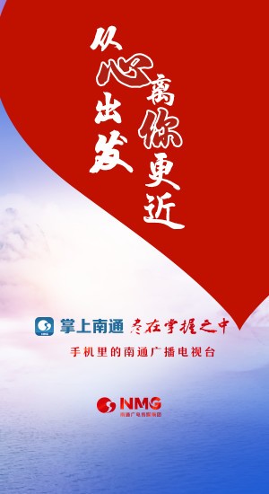掌上南通官方版
