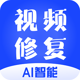 视频修复软件v2.2.0