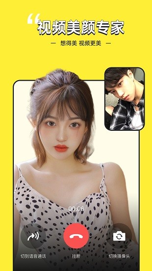 视频美颜专家App