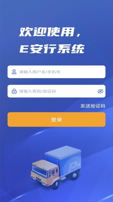 E安行APP