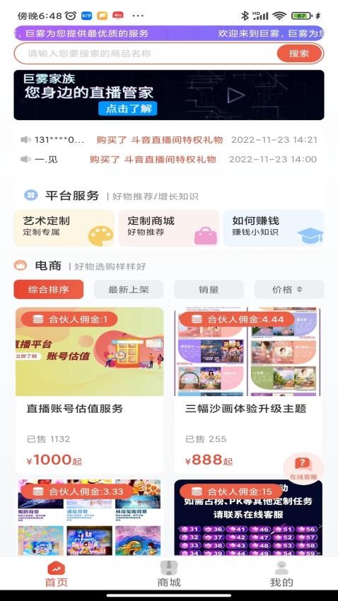 巨雾app