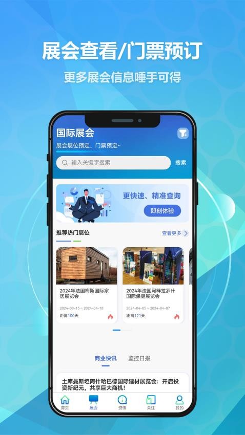 贸数查APP