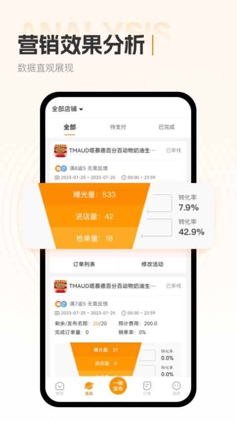 小蚕霸王餐商家版APP