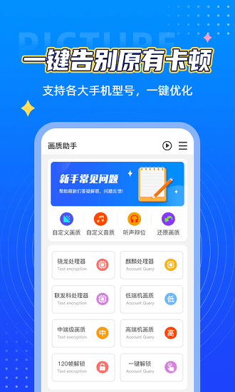 游戏画质助手90帧界面截图预览(1)