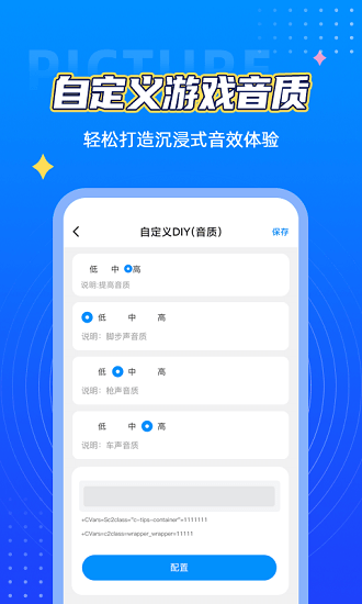 游戏画质助手90帧