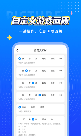 游戏画质助手90帧