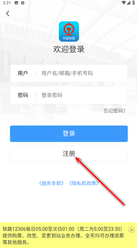 铁路12306官方版app