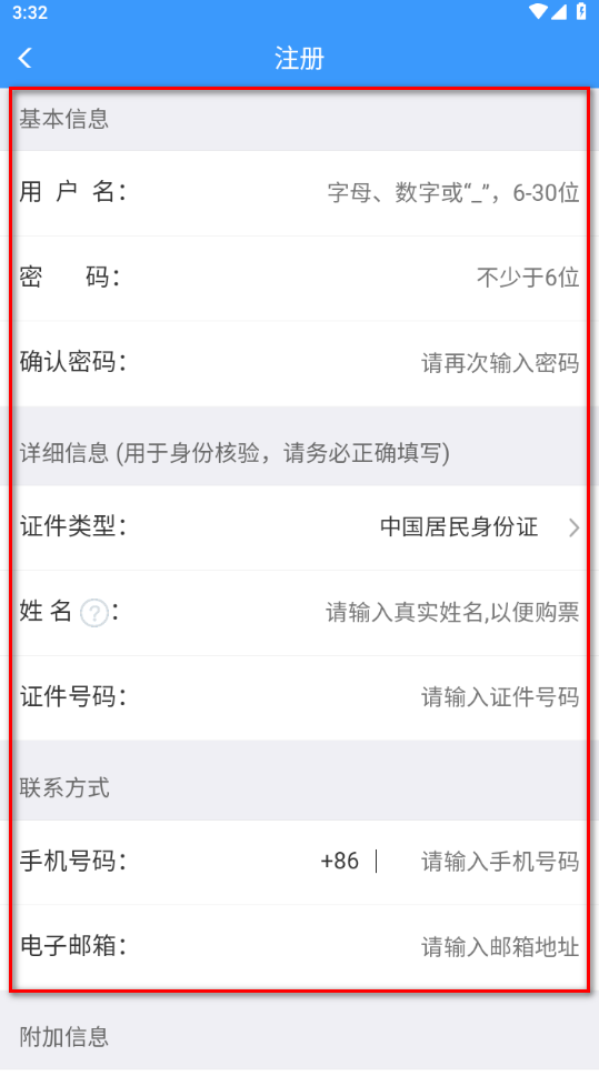铁路12306官方版app