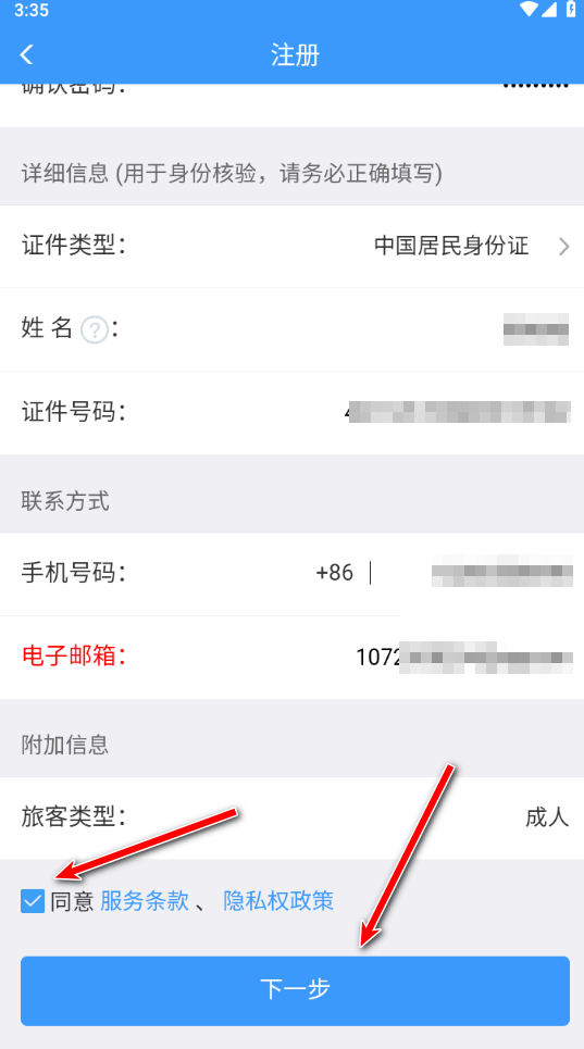 铁路12306官方版app