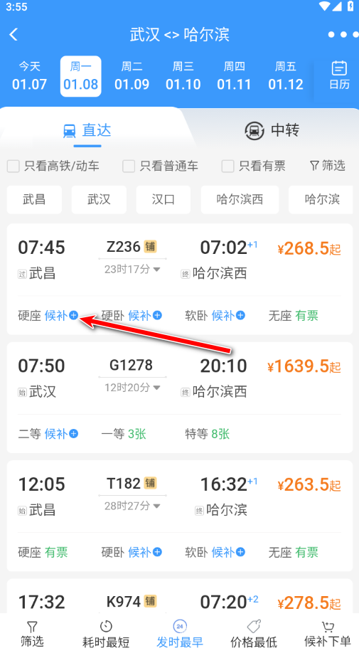 铁路12306官方版app